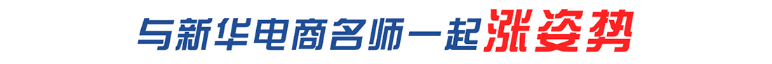 北京新華電腦學校  電商名師