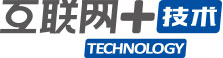 互聯網+技術