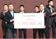 校企合作助學金