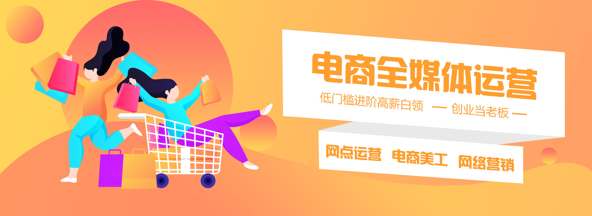 電商全媒體運營