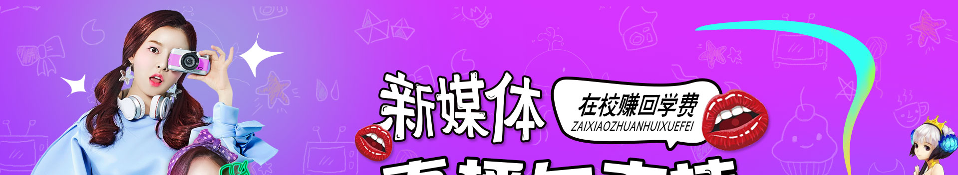新媒體直播與主持