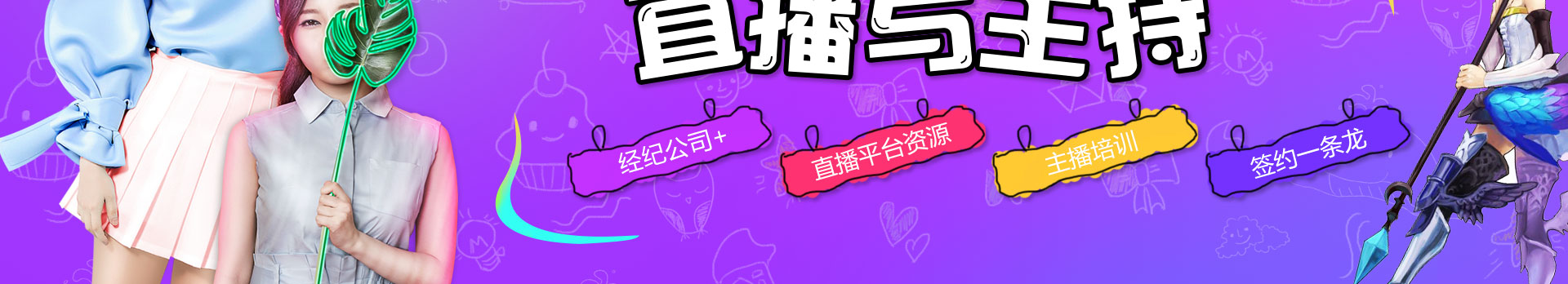 新媒體直播與主持