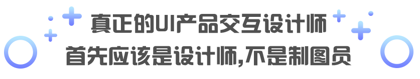 全鏈路UI設(shè)計(jì)師