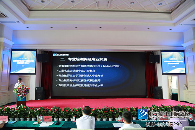 曹永軍老師作大數據方向專業人才培養計劃