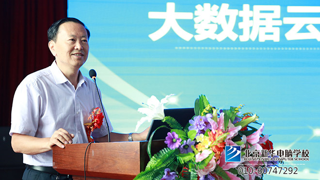 李總作大數據專題講座