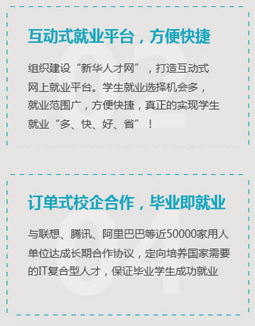 學(xué)員就業(yè)服務(wù)
