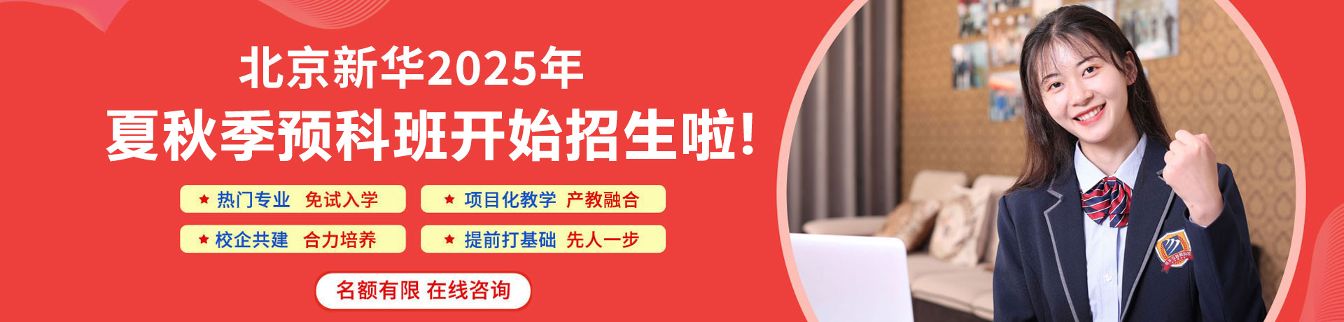 夏季預(yù)科班火熱招生中