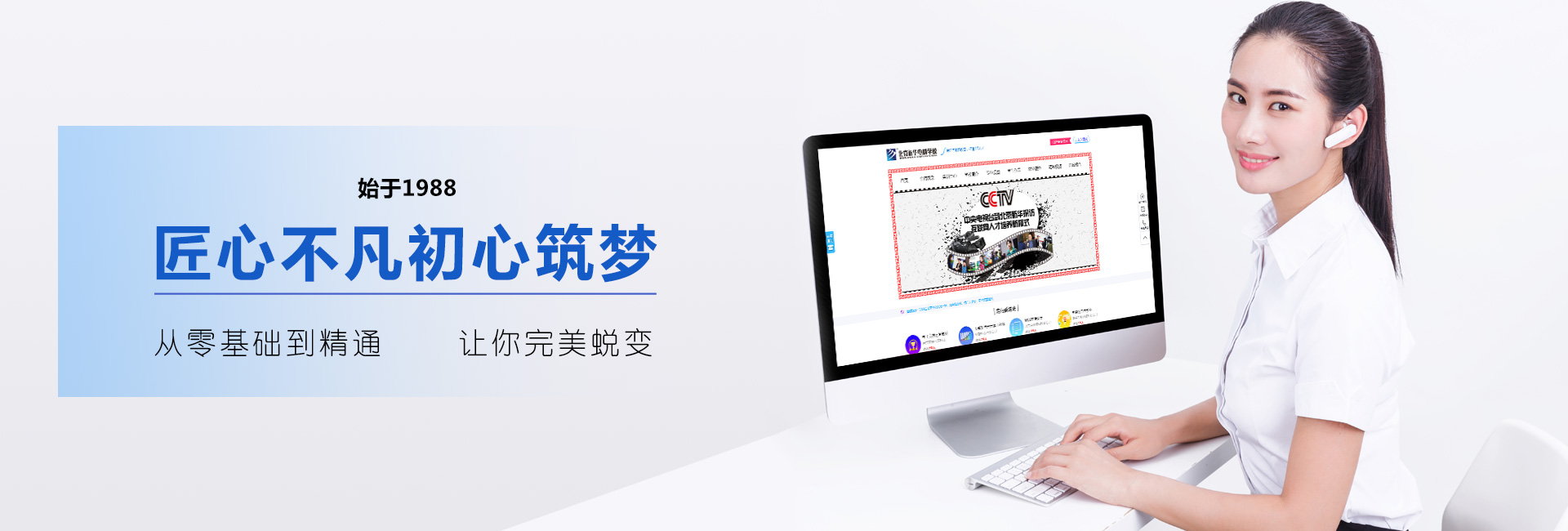 匠心不凡，初心筑夢