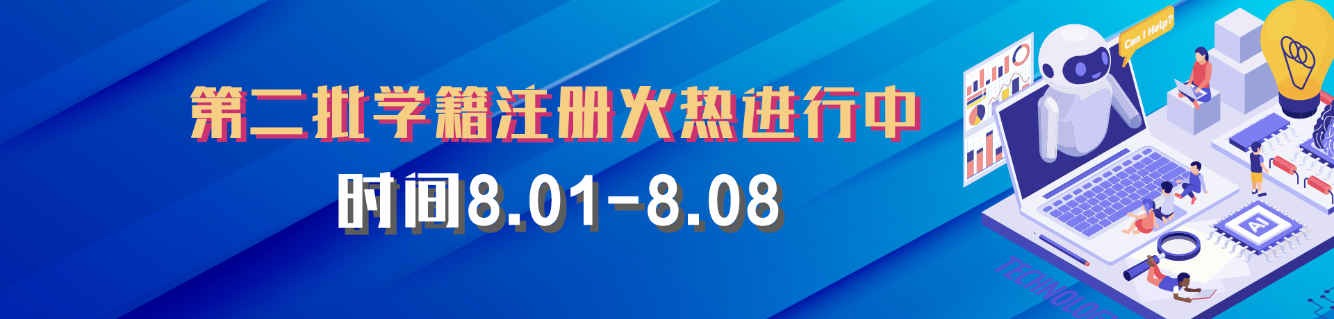 新華師資 德才兼備